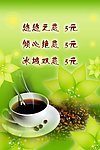 咖啡价目