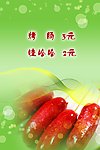 烤肠价目