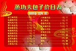 蒸功夫包子价目表