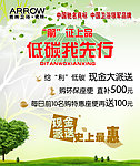 环保活动海报