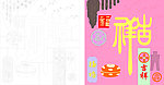 吉祥