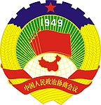 政协标志LOGO标准图