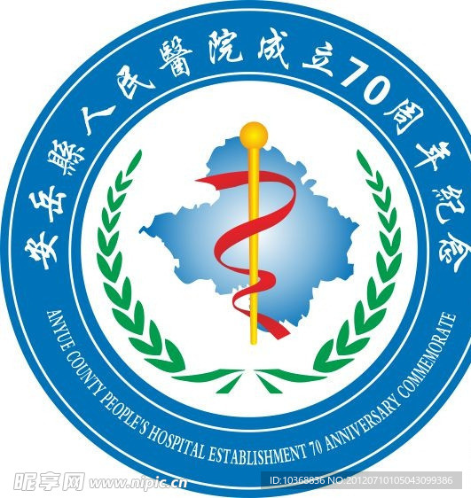 安岳县人民医院标志
