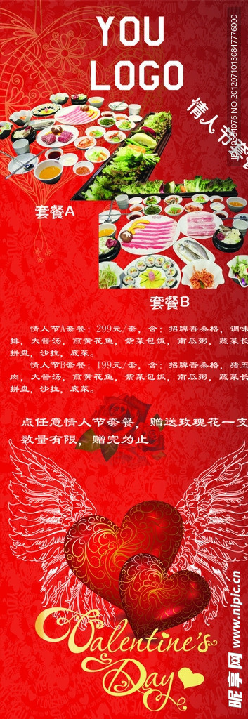 情人节展架
