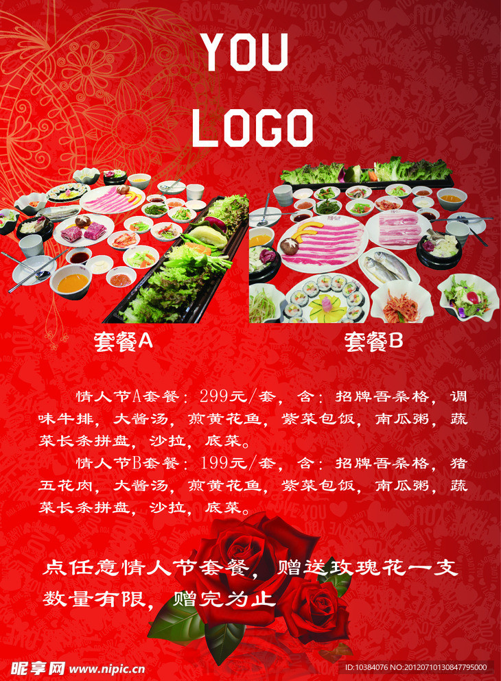 情人节传单