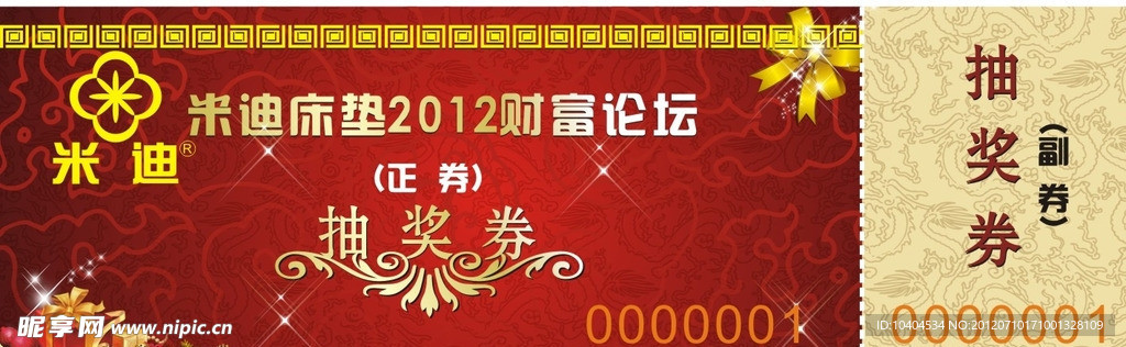抽奖券