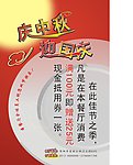 中秋国庆海报