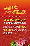 中秋国庆海报