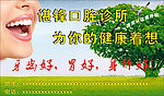 口腔广告