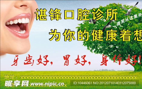 口腔广告