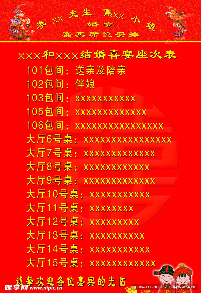 结婚喜贴