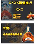烟酒名片