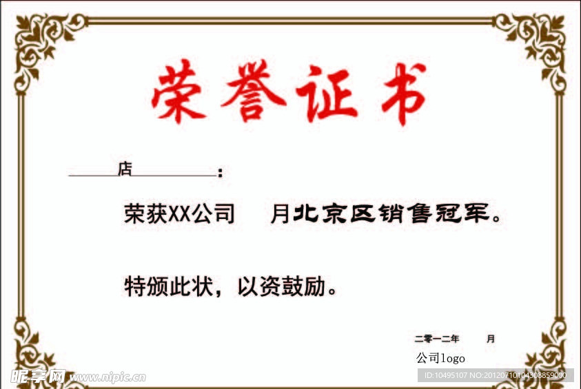 奖状