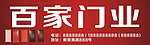 百家门业