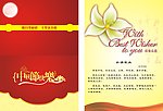 中秋节贺卡
