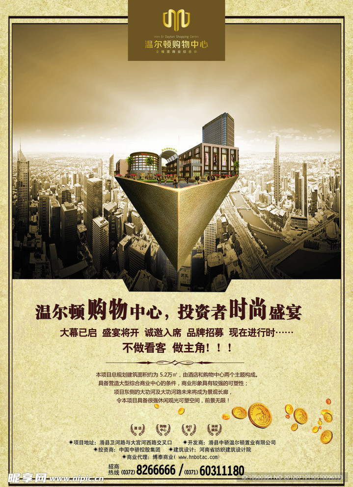 温尔顿购物中心