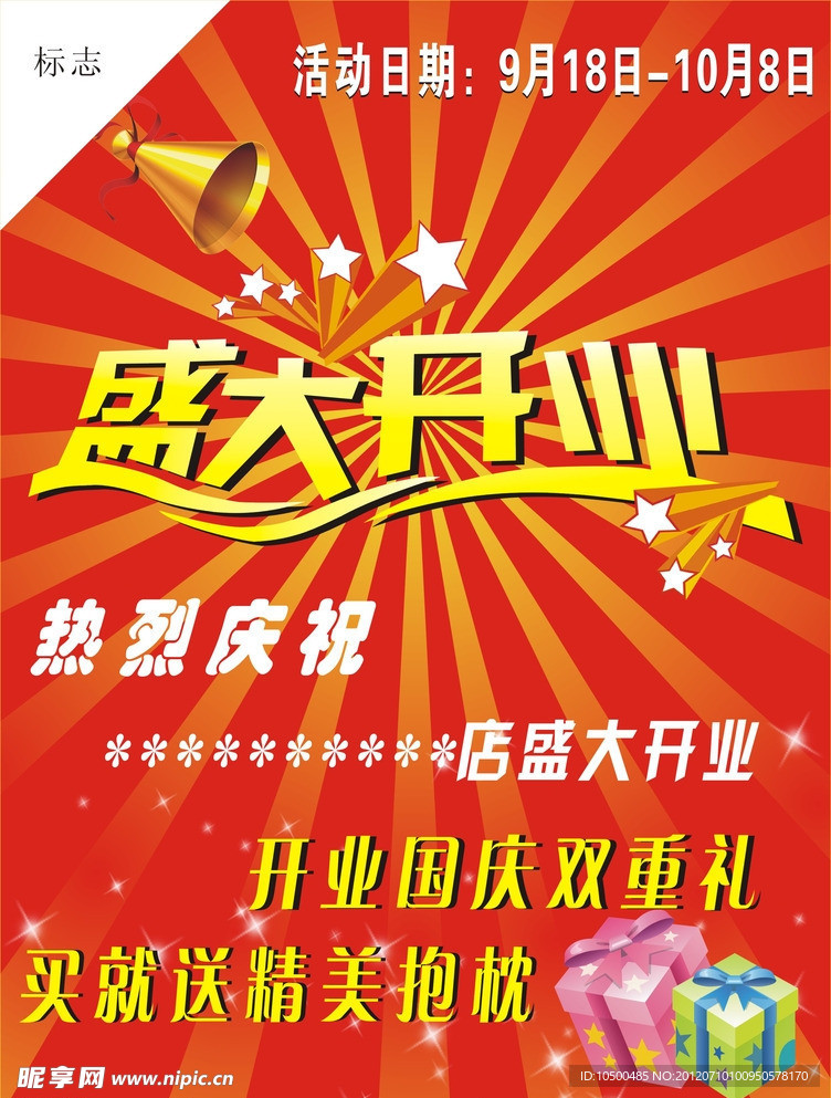 开业