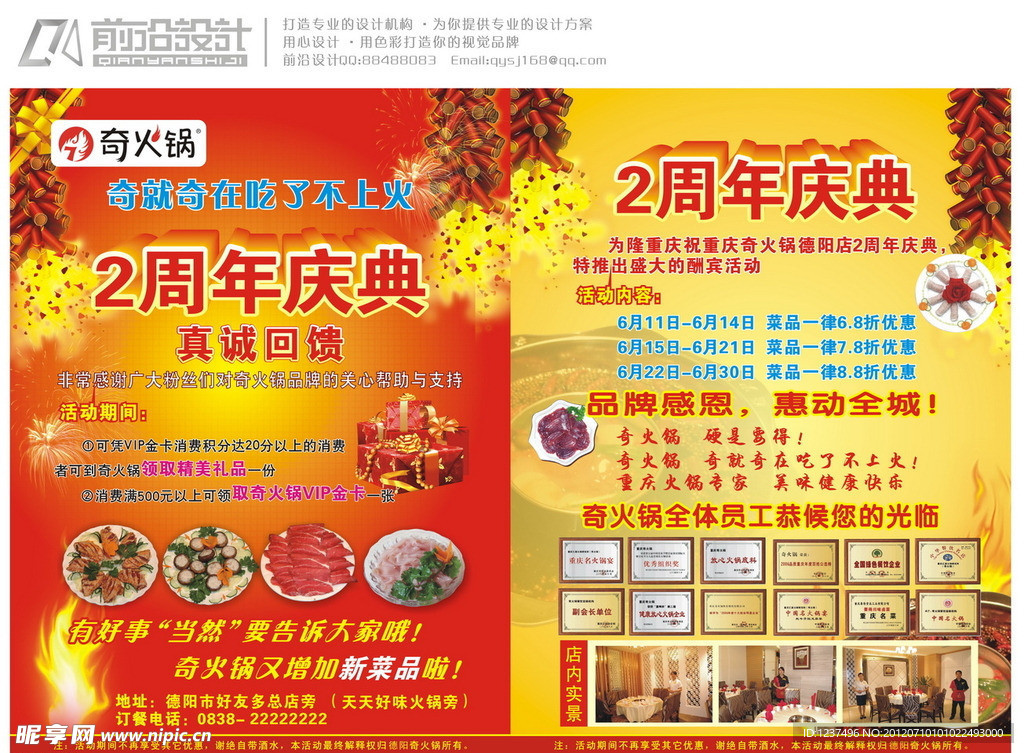 奇火锅2周年打折DM宣传单