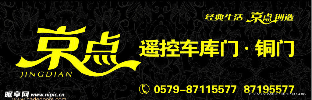 京点门业