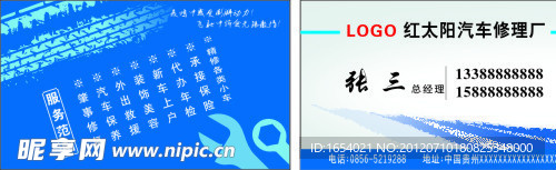 汽车汽修名片