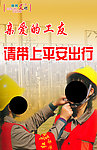安全展板