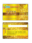 VIP贵宾卡