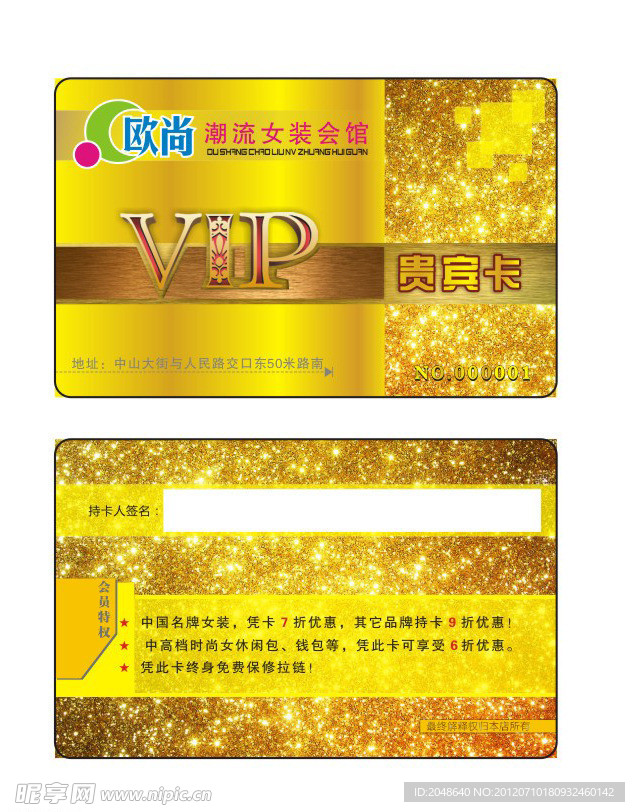 VIP贵宾卡