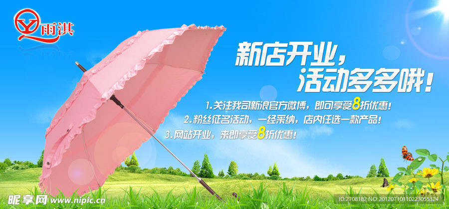雨伞宣传海报