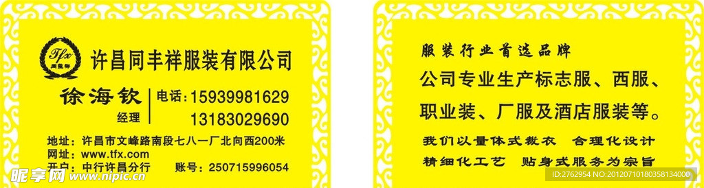 金卡 同丰祥