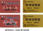 卡片 欧神诺 出入证