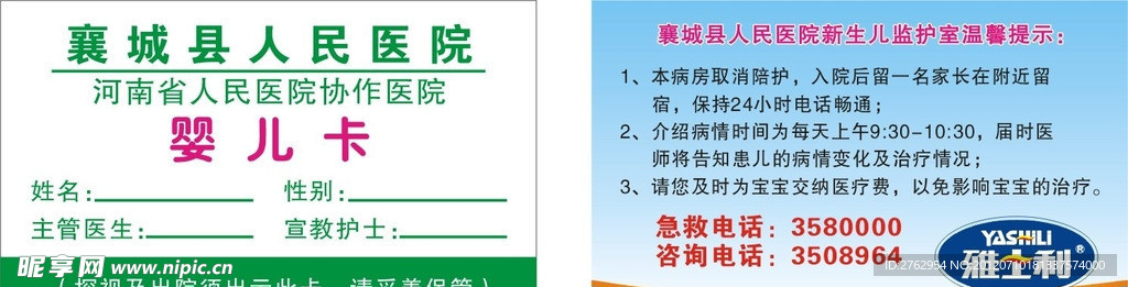 雅士利 医院 婴儿卡