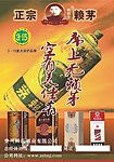 赖茅酒 海报