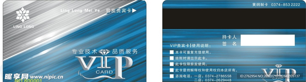 玲珑 VIP卡