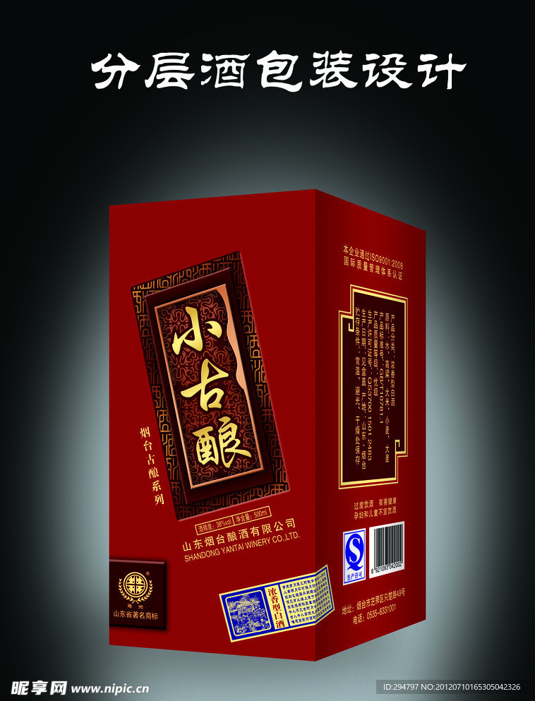 白酒包装 小古酿