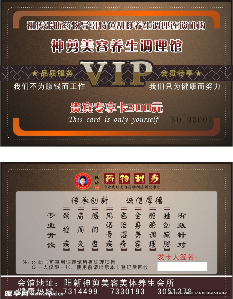 美容VIP