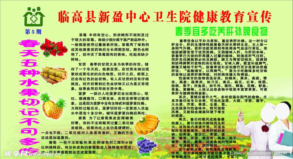 卫生宣传