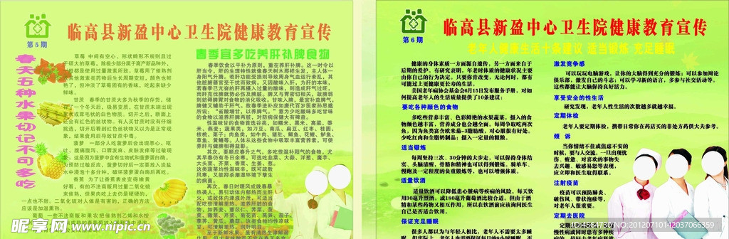 卫生宣传