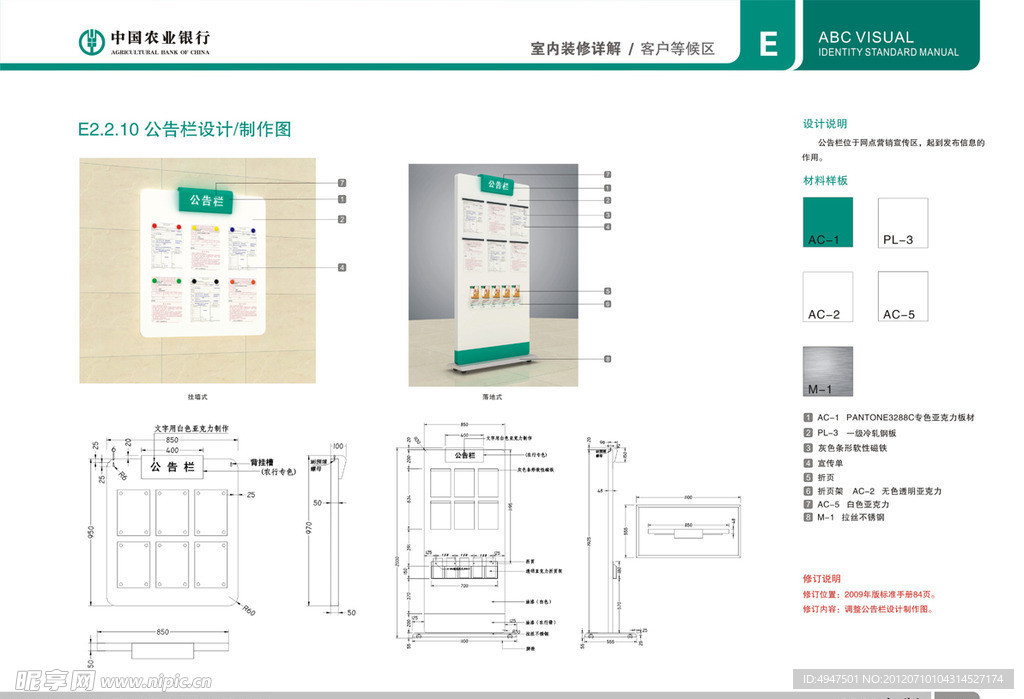 农业银行公告栏设计图