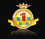 加1元多一件