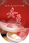冬至吊旗
