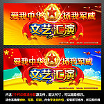 八一建军节