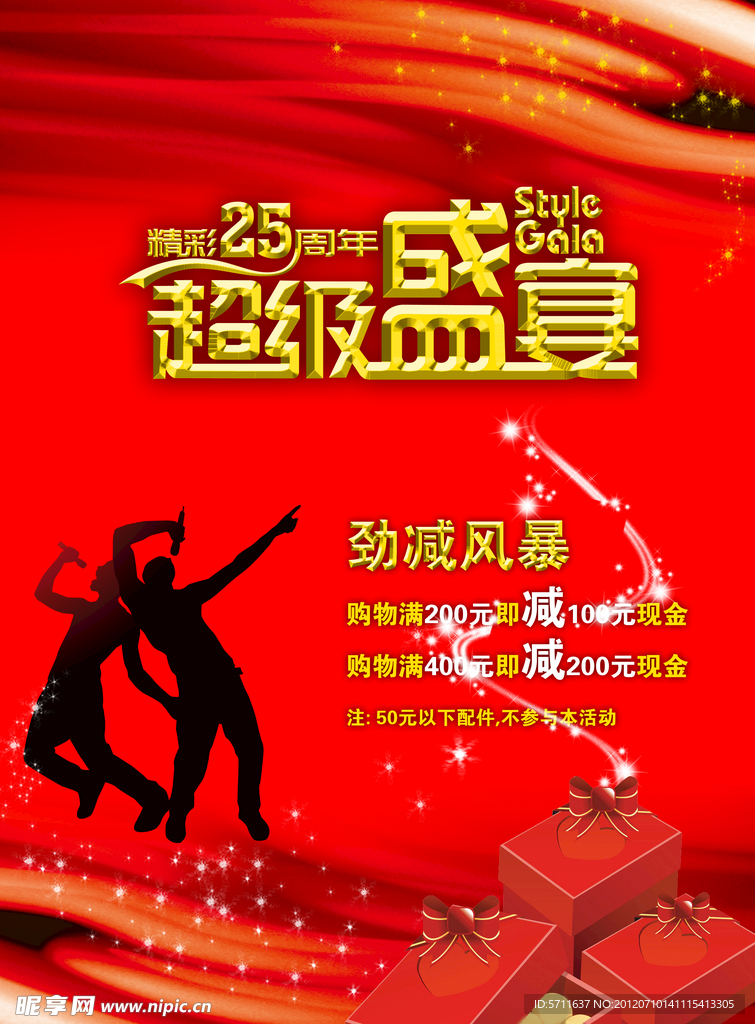 超级盛宴