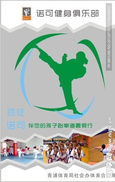 跆拳道