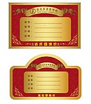 产品价格标签