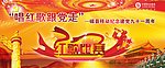 红歌比赛