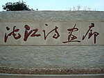 石牌