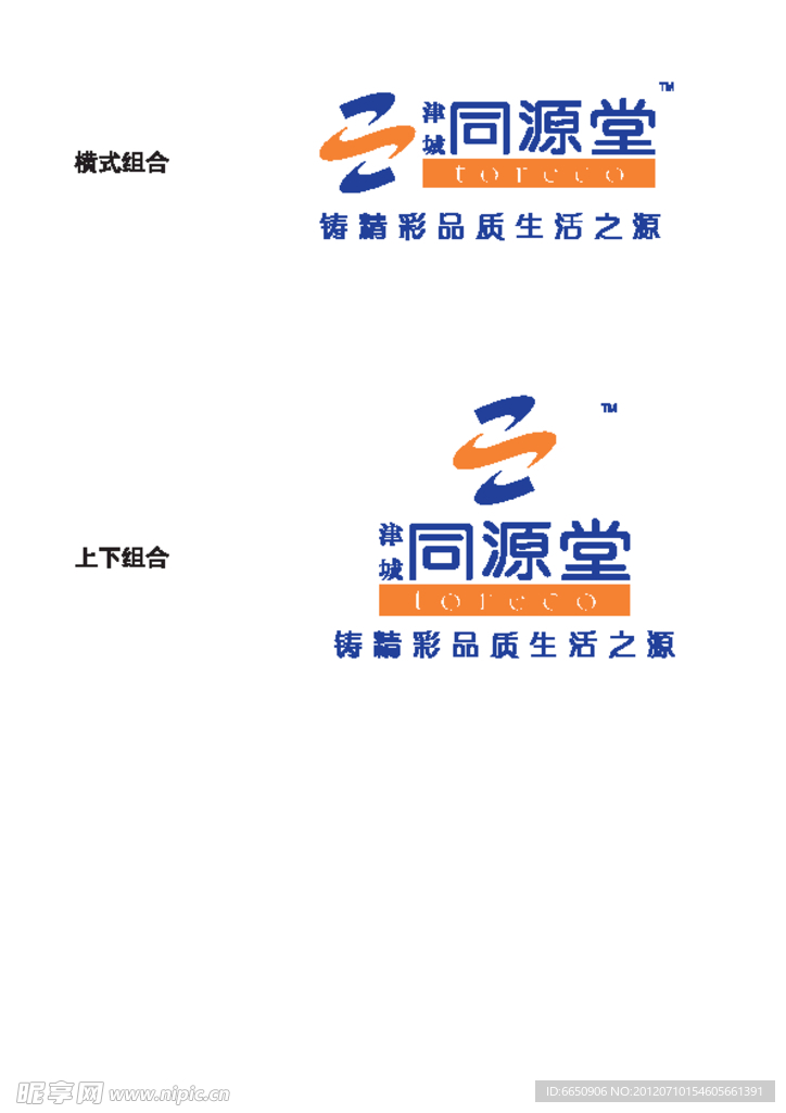 津城同源堂标志LOGO