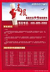 喜报 海报