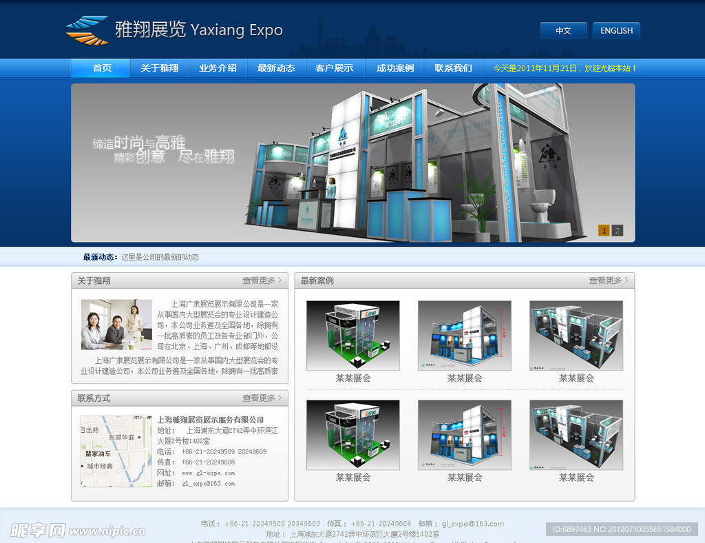 某展览公司网站首页