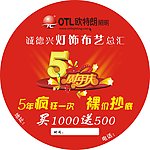 欧特朗照明